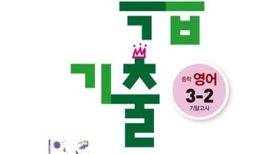 특급기출3-2 꿀팁 대방출! 후회 없는 선택을 위한 완벽 가이드 ✨